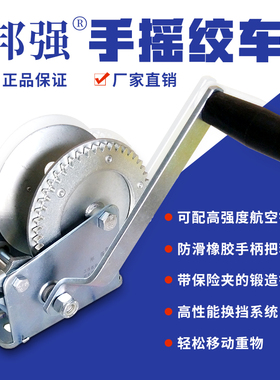 邦强正品 手摇绞车 手动绞盘 手摇绞盘 手摇卷扬机  紧线器 葫芦