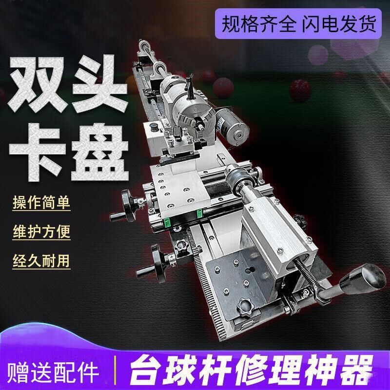 台球修杆器小车床铜箍换先角修皮头配重开线调直球杆修理迷你车床