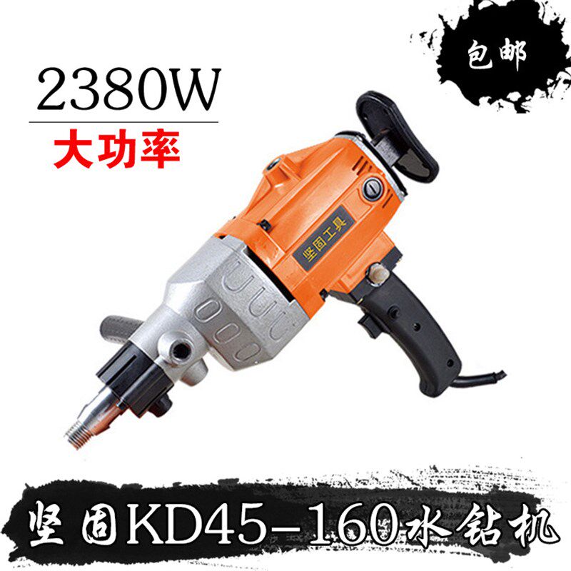 坚固电动工具金钢石钻孔机 KD45-90/160水钻机开孔器钻孔机器台钻