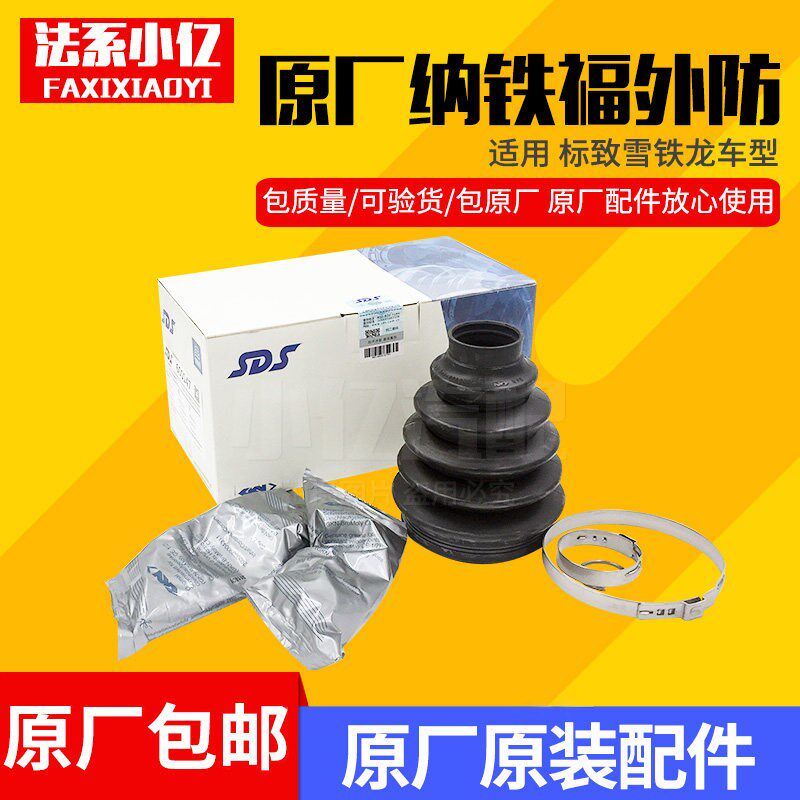 适配东风雪铁龙 世嘉 凯旋 308 308 408半轴防尘套 球笼外防尘套