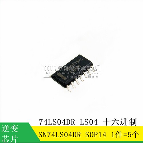 【MT】SN74LS04DR LS04 SOP14 74LS04DR 十六进制逆变芯片 5个