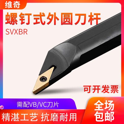 内孔 数控刀杆 S16Q/S20R-SVXBR11 S25S/S32T-SVXBR16 SVXBL