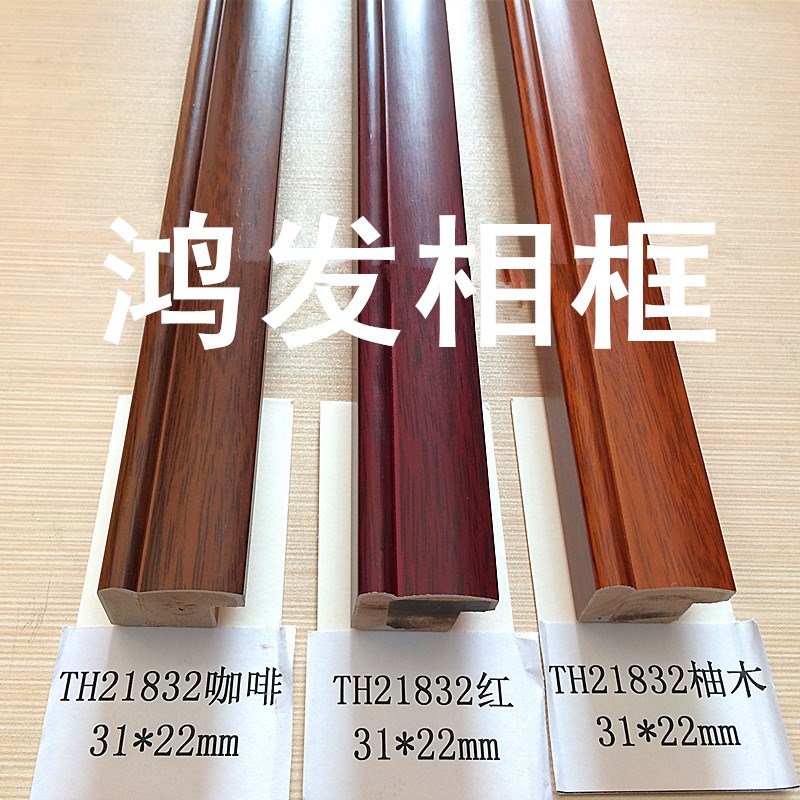 国画线条TH21832咖啡 相框实木线条木边框线条镜框红木国画线条