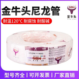 金牛头NY尼龙管耐腐蚀耐酸碱耐高温NY4*2.5/6*4/8*6/10*7.5/12*9