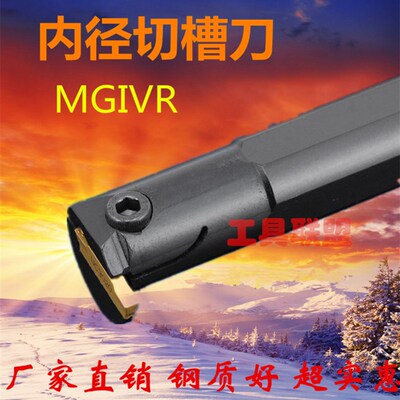 内径切槽刀/内割刀/内槽刀杆MGIVR/L2016/2520/3125/3732-2-3-4-5