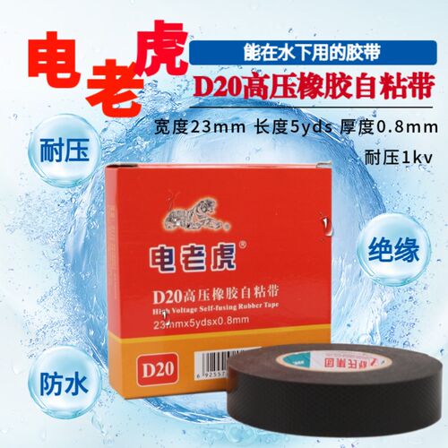 1卷包邮电老虎防水电工胶带舒氏高压电缆自粘胶布橡胶密封护绝缘