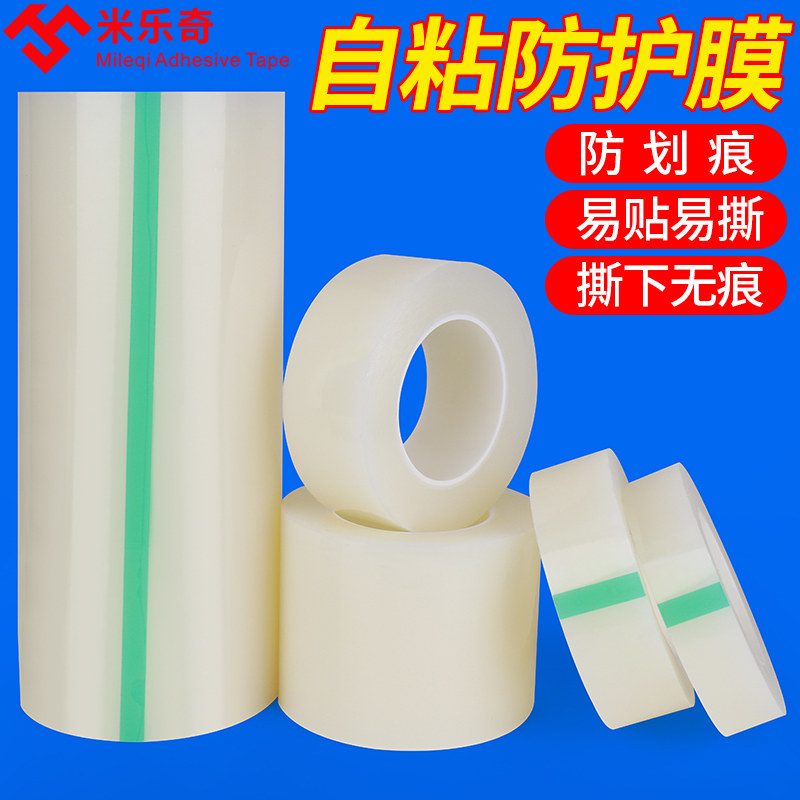 PE胶带电脑屏幕贴膜防尘工业用漆面汽车保险杠防刮透明低粘保护膜