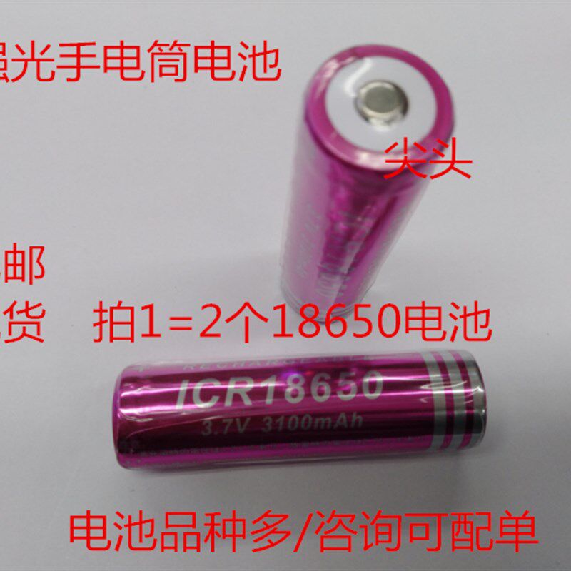 ICR18650电池 3100MAH强光手电筒电池 3.7V充电池 拍1发货2个包邮