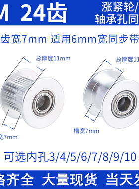 同步带轮3M24齿轴承位同步光面齿轮齿宽7内孔3 4 5 6 8同步轮惰轮