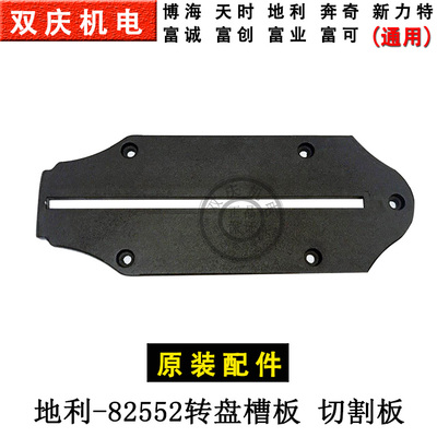 博海天时地利上海奔奇82552转盘槽板切割板锯铝机切割机原装配件