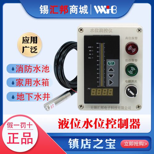 无线4G消防水箱水池液位显示器水位控制器电子液位计变送器传感器