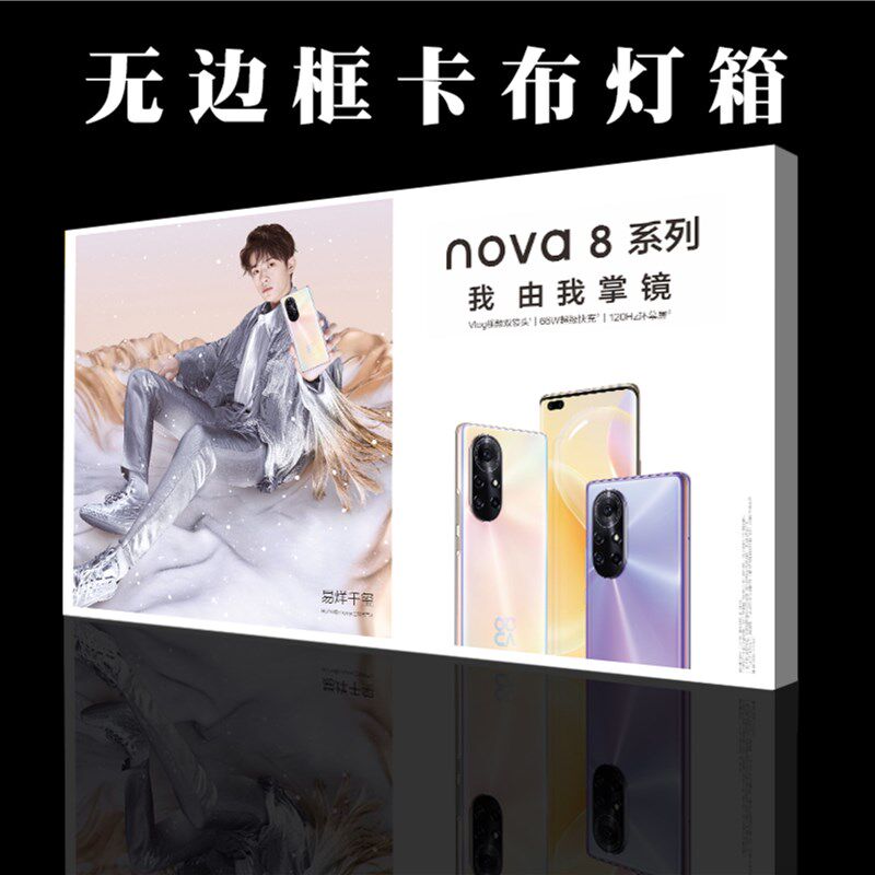 定制uv软膜卡布灯箱led无边框广告牌超薄发光挂墙户外拉膜手机店