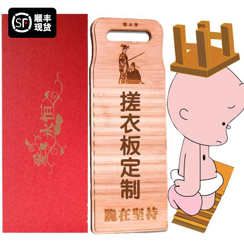 搓衣板定制新婚礼物送新人闺蜜新娘哥哥嫂子创意独特恶搞结婚摆件