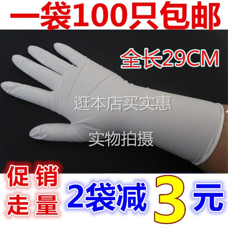 加长加厚白丁晴橡胶乳胶食品一次性手套12寸丁腈PVC劳保家用橡胶