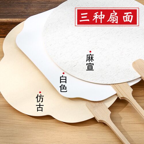 加厚双面宣纸空白团扇纸扇古风白色卡纸扇面儿童diy手绘画园扇子