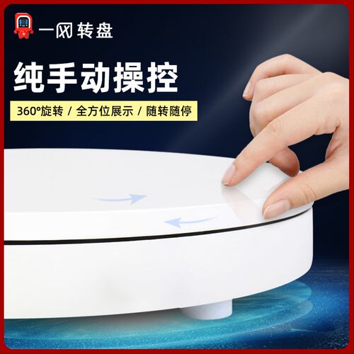 手动机械转盘旋转展示台摄影珠宝模型淘宝直播产品拍摄架转台底座