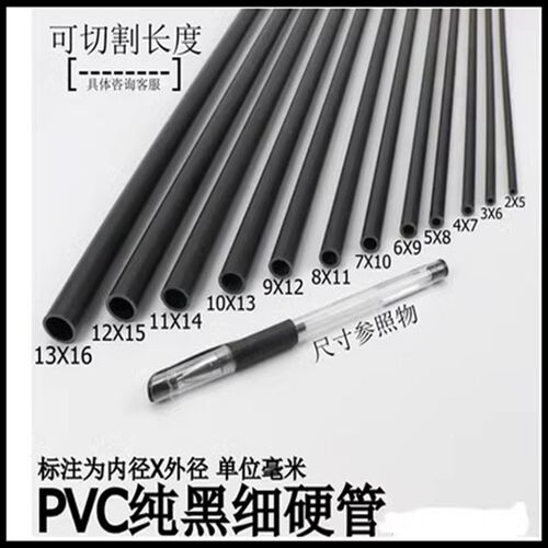 pvc细管黑色硬管水管穿线管毛细管圆塑料管气球水族鱼缸花架软管
