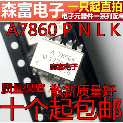 A7860L K HCPL-7860N A7860N 光电耦合器 贴片SOP8脚 芯片IC