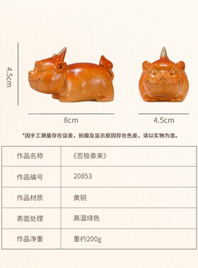 黄铜桌面貔貅摆件《否极泰来》铜工艺品 家居饰品 铜手把件 礼品