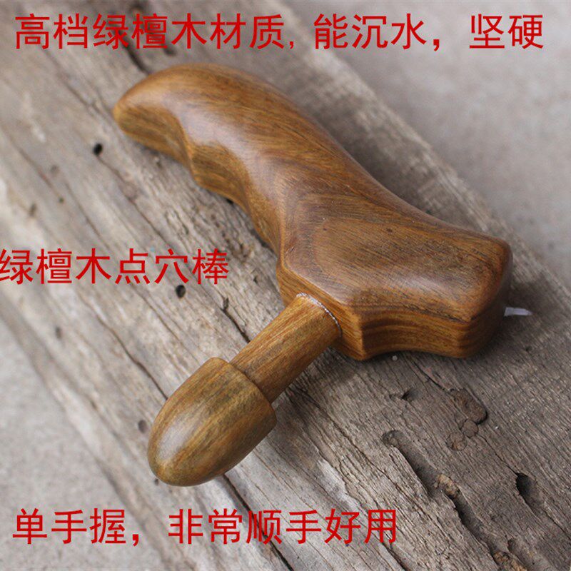 高级绿檀木点穴棒全身穴位按摩器足底足部足疗木质三角雀拐杖头形