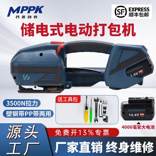 电动打包机V2手提式电动打包机全自动热熔塑钢带PP带电动打包机捆