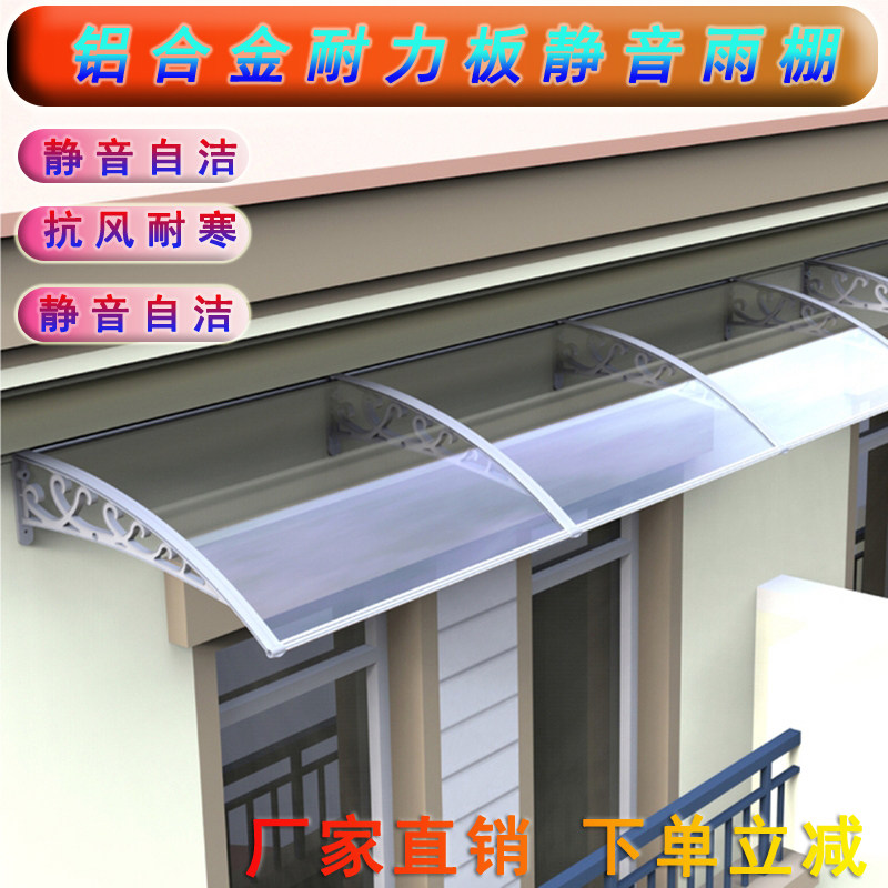 铝合金雨棚户外防风雨窗户屋檐门头上阳台空调外机家用静音雨搭蓬