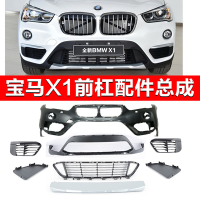 适用宝马X1前保险杠格栅E84下饰条下网F49雾灯罩通风网前杠下巴