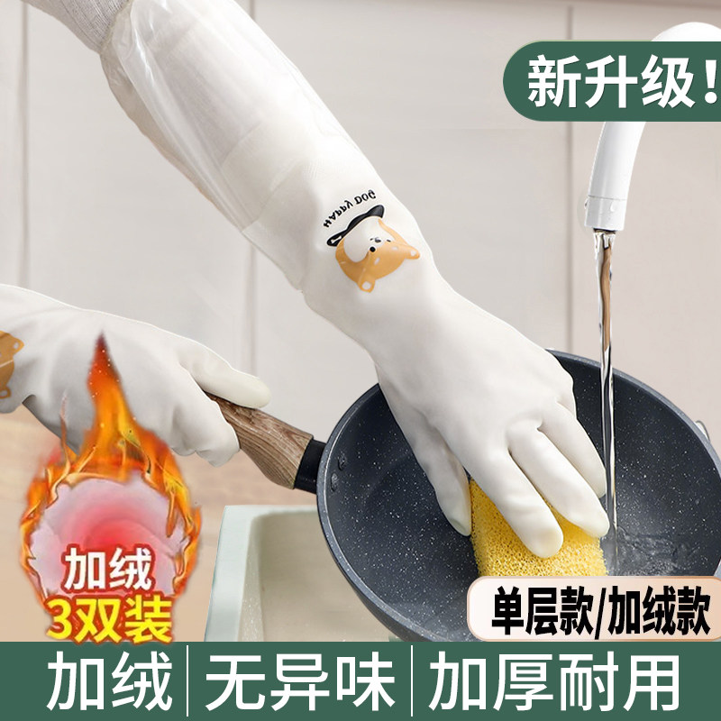 洗碗手套女厨房耐用型冬季加绒加长款胶皮做家务干活防水清洁橡胶