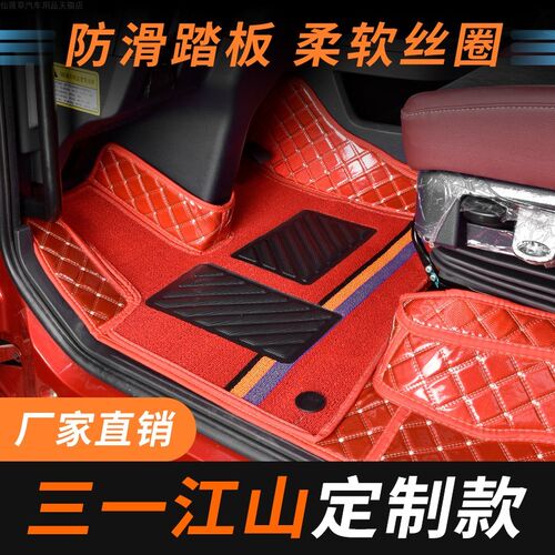 三一江山信485专用脚垫货车驾驶室内饰装饰丝圈王道新英雄全包围