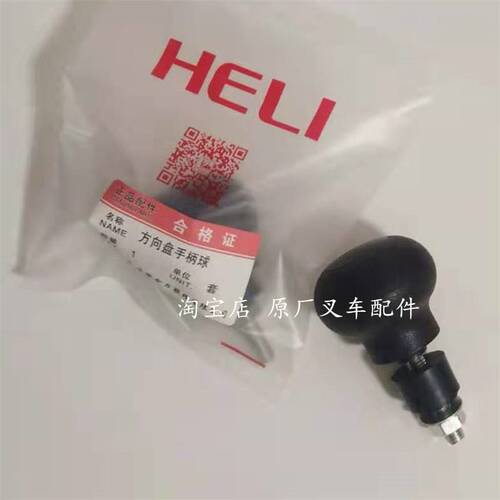 合力叉车方向盘手球  威肯方向盘手柄转球 适用龙工江淮柳工叉车