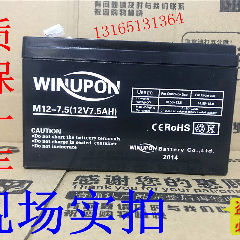 炜业通 12V7.5AH蓄电池 M12-7.5 拉杆电瓶音箱 ups电源 音响 电瓶