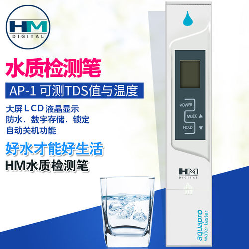韩国HM AP-2硬度计电导率仪电导率测试笔水硬度测试笔水质检测笔