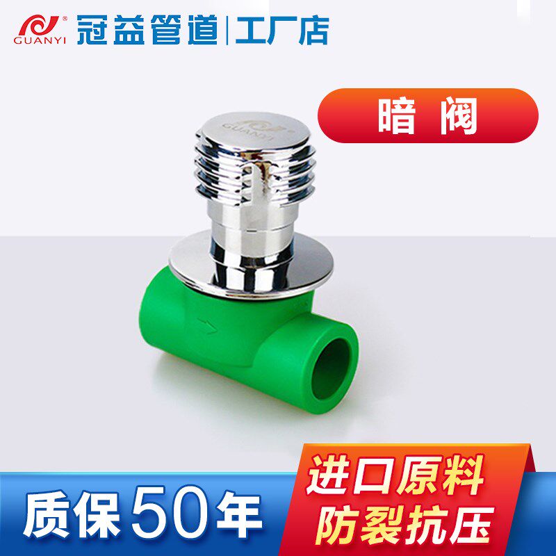冠益管道绿色ppr暗阀水管4dn6分快开总阀门25太阳能上水开关阀20