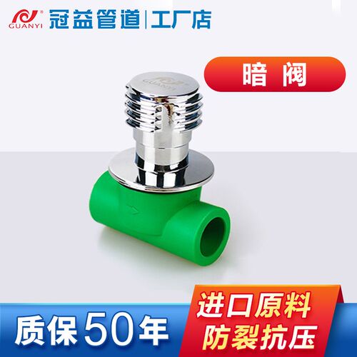 冠益管道绿色ppr暗阀水管4dn6分快开总阀门25太阳能上水开关阀20