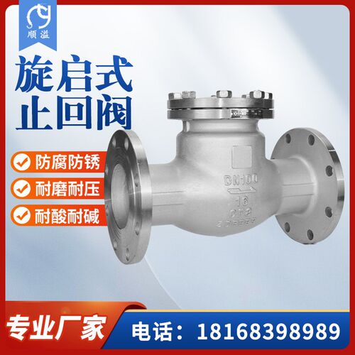 304不锈钢旋启式止回阀法兰单向阀H44W-16P卧式逆止阀门dn40 65