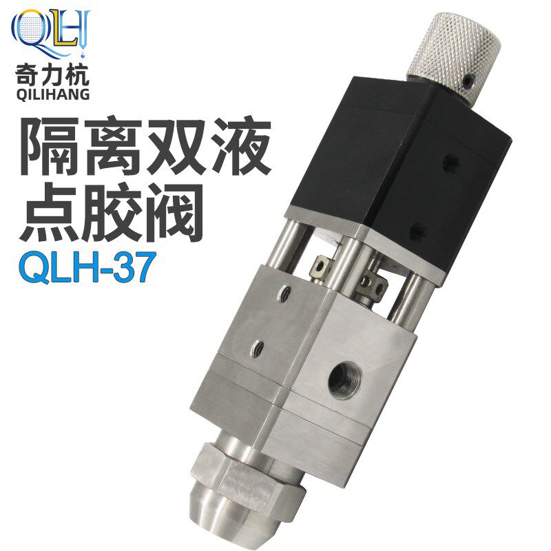 奇力杭-37隔离双液回吸式双气缸阀精密胶枪胶嘴点胶阀微调出胶口