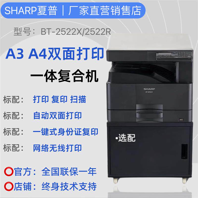夏普2522X黑白激光A3打印复印一体机2522r多功能双面打印网络无线