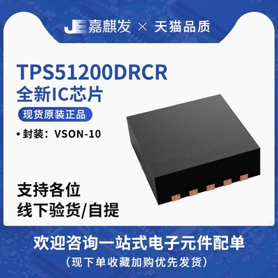 TPS51200DRCR MDRCTEP QDRCRQ1 电源控制稳压器芯片IC 全新原装