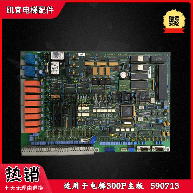 适用迅达300P电梯主板 IVXVF 168.Q D ID.NR.590713 原装现货实拍