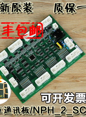日立大B板电梯轿顶NPH 2 SCLB V12V1.0V11轿厢通讯板14501196配件