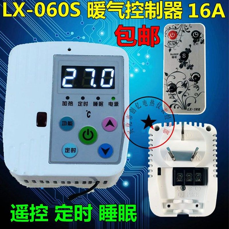 LX060S碳纤维电暖器16A接线式碳晶取暖器油汀暖气温控带遥控定时