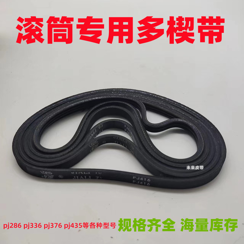 滚筒多楔带EPJ288 PJ292 PJ307 PJ250 PJ260弹性带辊筒多沟带图片