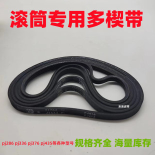 滚筒多楔带EPJ288 PJ292 PJ307 PJ250 PJ260弹性带辊筒多沟带