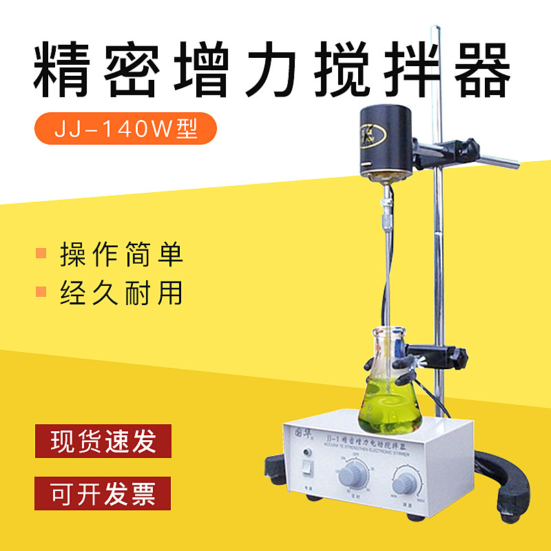 国华厂家直销JJ-1 40W60W100W精密增力电动搅拌器