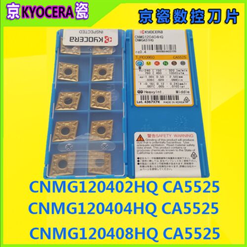 CNMG120402 HQCA5525京瓷数控车刀具CNMG120404HQ/08HQ CA5525