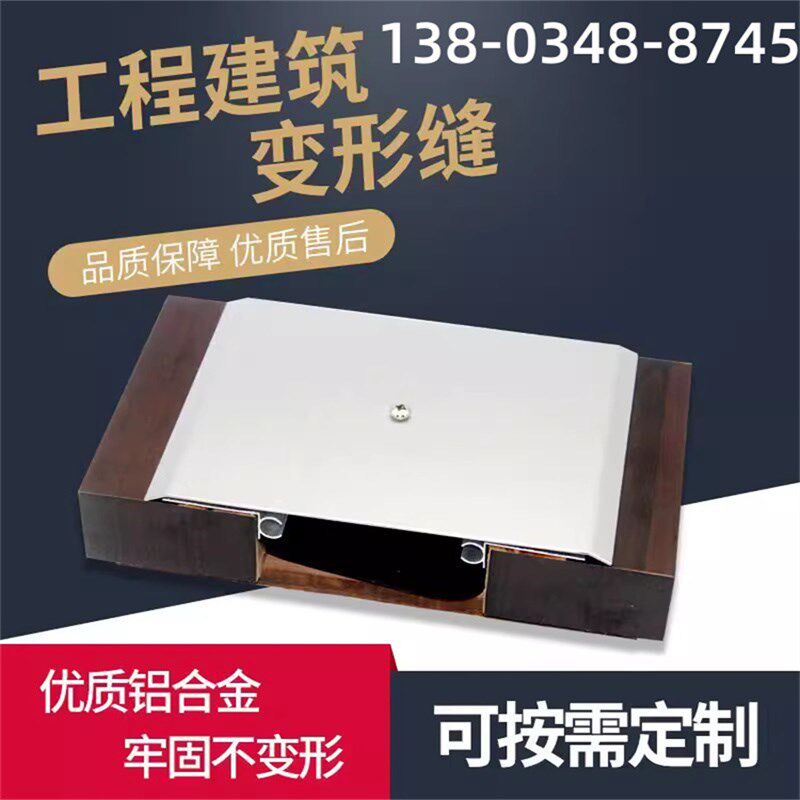 SC建筑变形缝铝合金盖板不锈钢内墙沉降缝伸缩缝墙面地面抗震变