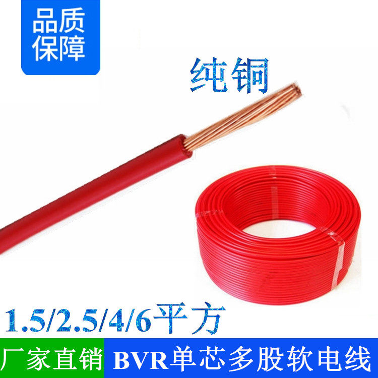 BVR1.5 2.5 4 6平方自动化空调插座机器用线多股细纯铜丝软电缆线
