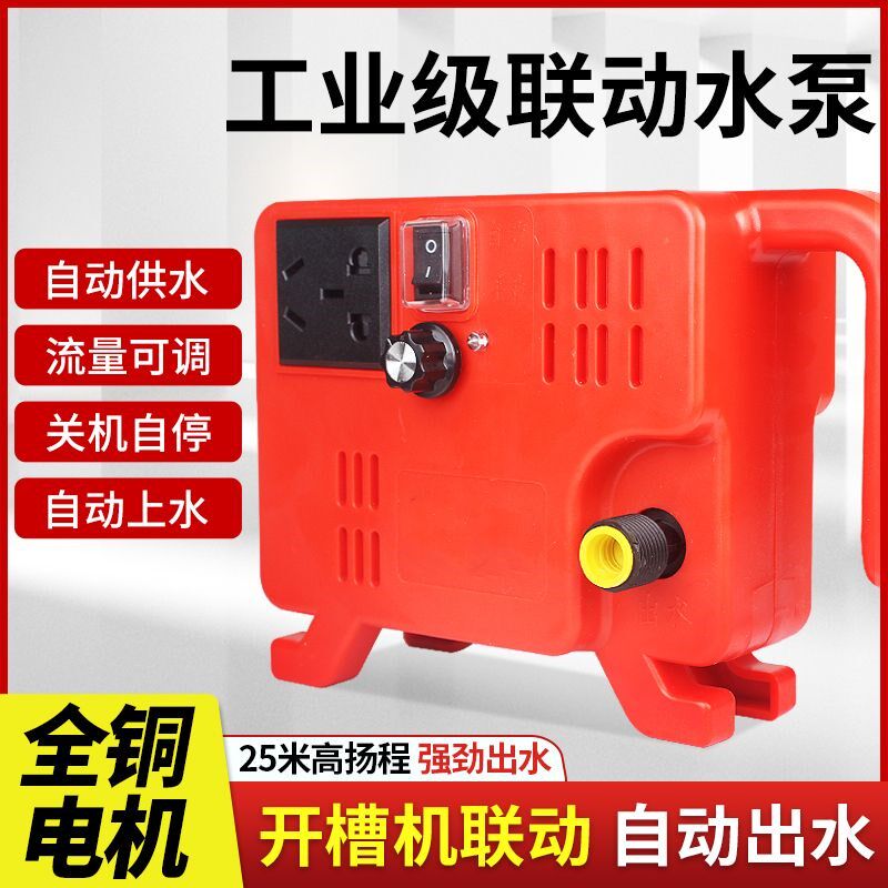 智能联动水泵开槽机水钻切割供水泵高扬程自吸泵角磨开槽加水电动