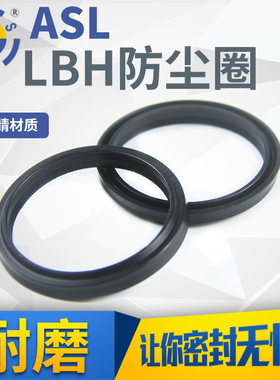 液压密封圈油封大全LBH液压油缸活塞杆工业内径55-85mm防尘密封圈