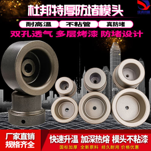 热熔器ppr特厚不沾杜邦模头塑焊机加厚磨头20-63热熔机焊烫机防堵